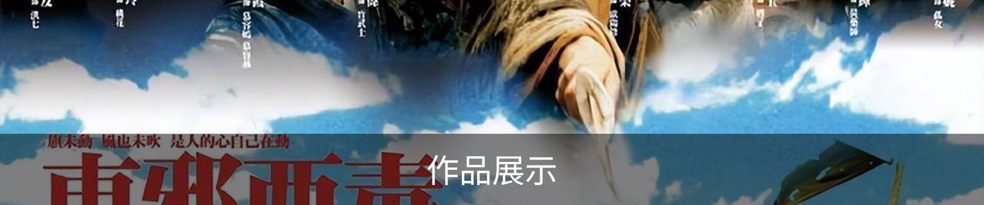 作品展示